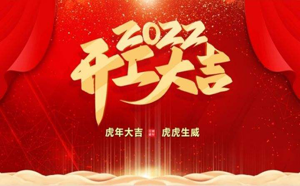 深圳PCBA加工廠長(zhǎng)科順科技2022開(kāi)工大吉！